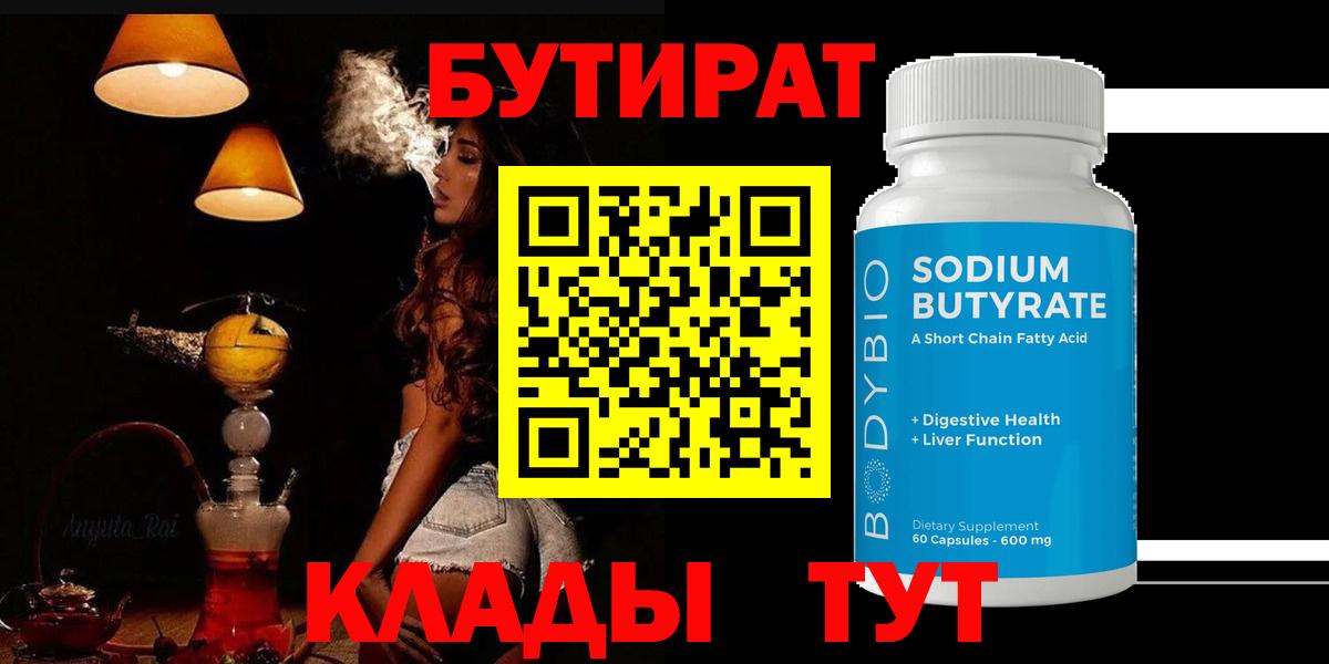 Чехов  Бутират BDO  Вход с VPN 