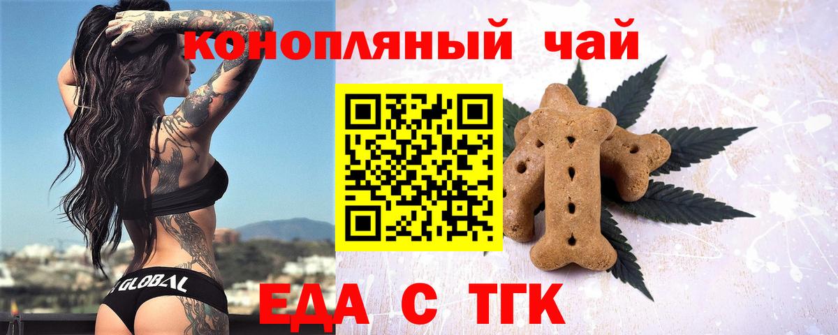 Еда ТГК марихуана  Вход с VPN  Чехов 