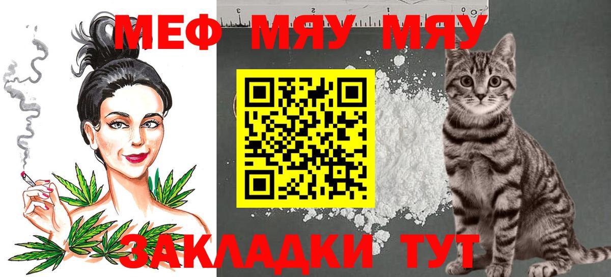 МЯУ-МЯУ 4 MMC  Мефедрон VHQ  Вход с VPN  Чехов 